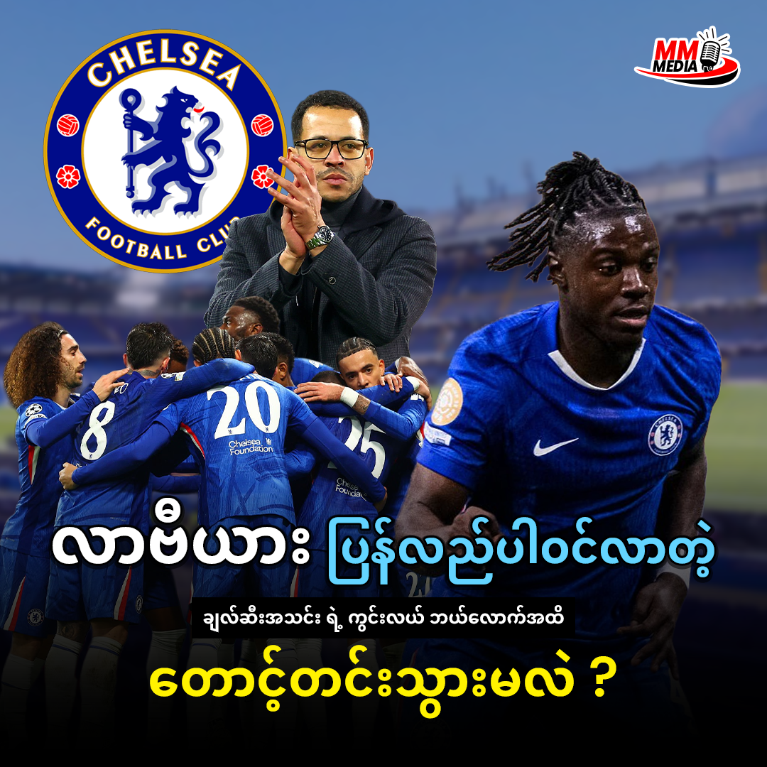 How strong will Chelsea's midfield be with La Vieira back?